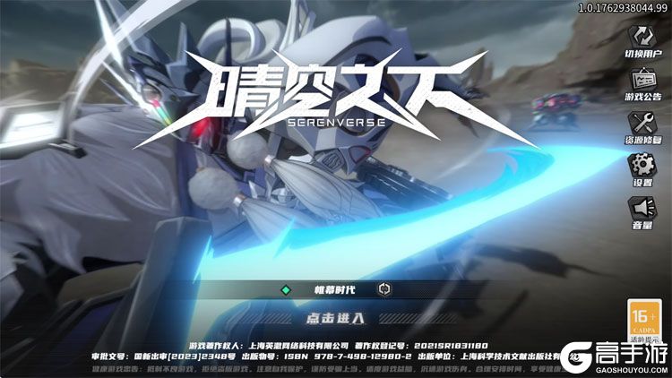 晴空之下--游戏评测--高手游实测登录截图