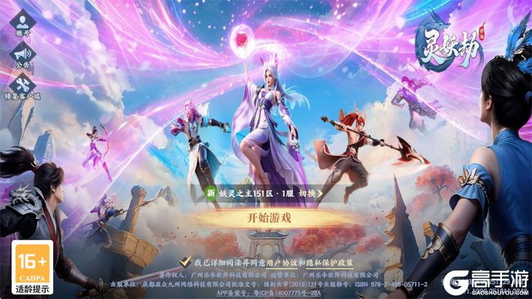 灵妖劫--游戏评测--高手游实测登录截图