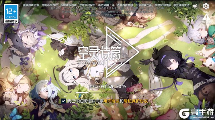 空灵诗篇--游戏评测--高手游实测登录截图