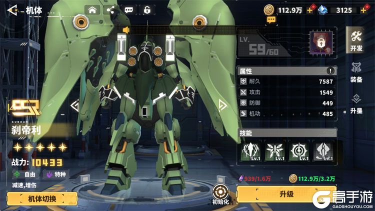 最强武装--游戏玩法--机体养成