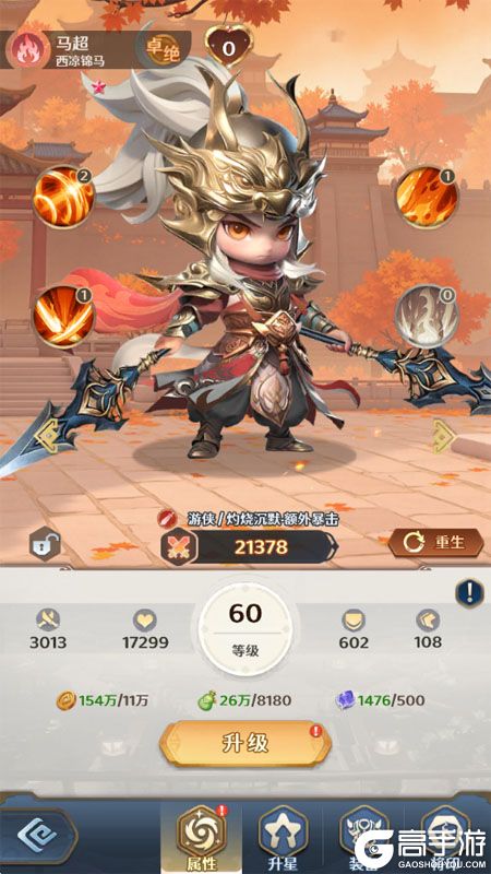 格斗三国志--游戏玩法--武将养成