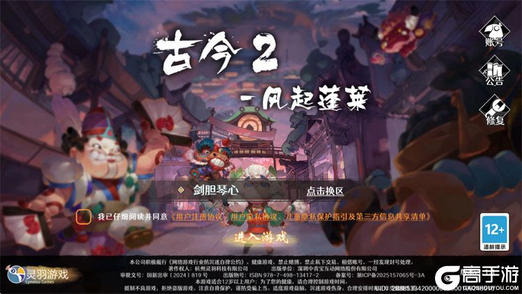 古今2风起蓬莱--游戏评测--高手游实测登录截图