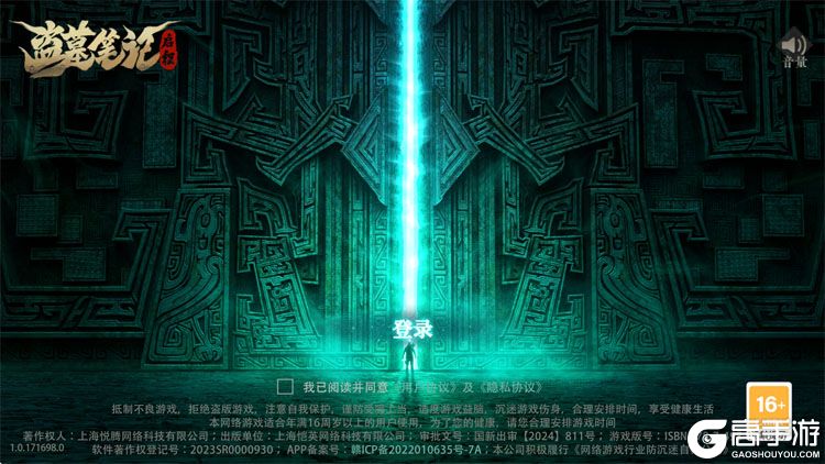 盗墓笔记启程--游戏评测--高手游实测登录截图