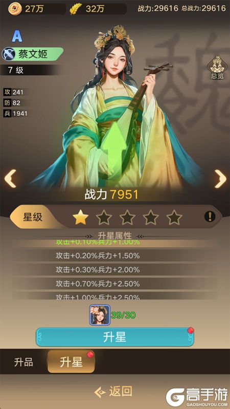 三国伏魔录--游戏评测--武将养成