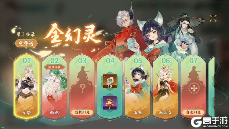 指间山海--游戏评测--签到免费领全幻灵