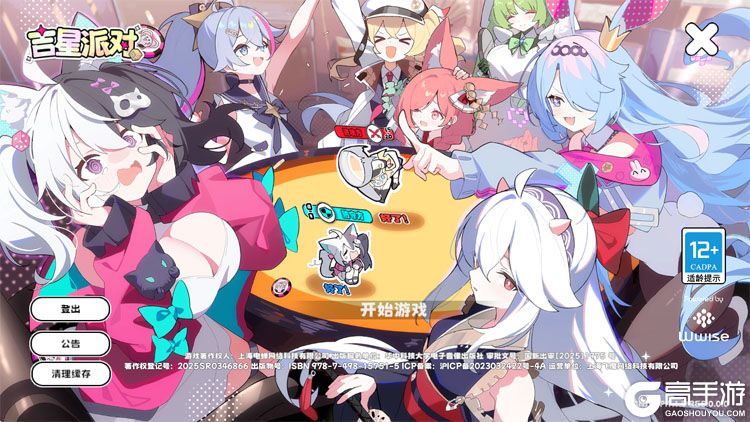 吉星派对--游戏玩法--高手游实测登录截图