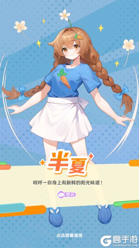 解忧小食光--游戏评测--店员立绘