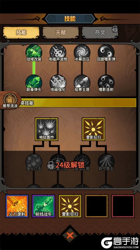 无尽探险队--游戏玩法--技能