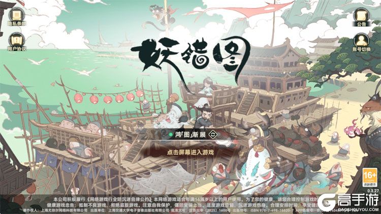 妖错图--游戏评测--高手游实测登录截图