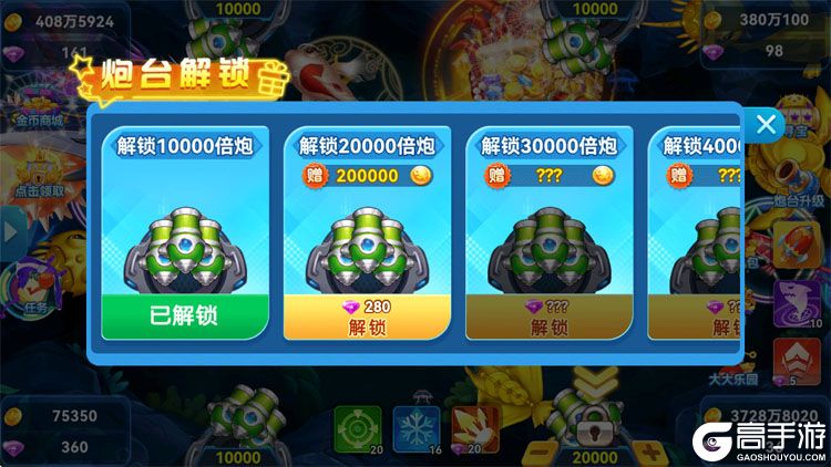 捕鱼季--游戏玩法--炮台解锁升级