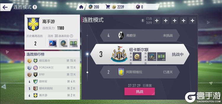 超迷足球测试版