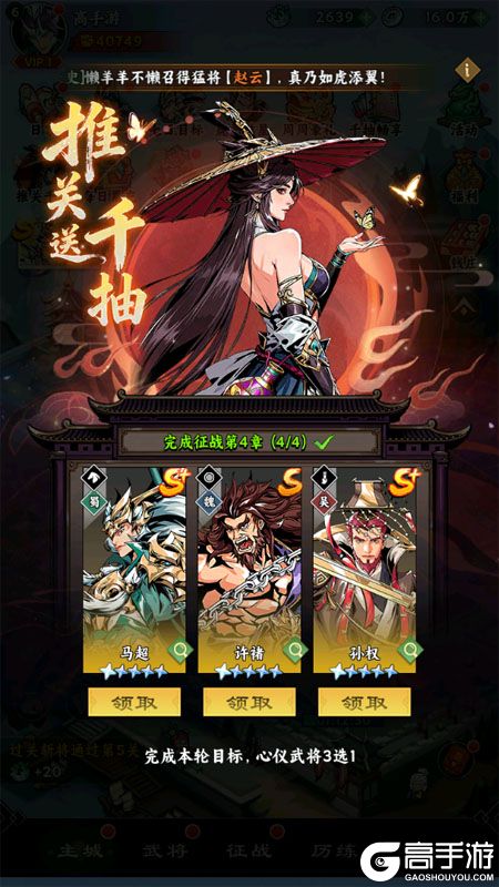 雄心之上--游戏评测--推关千抽