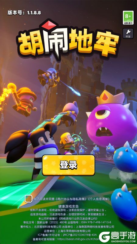 胡闹地牢--游戏评测--高手游实测登录截图