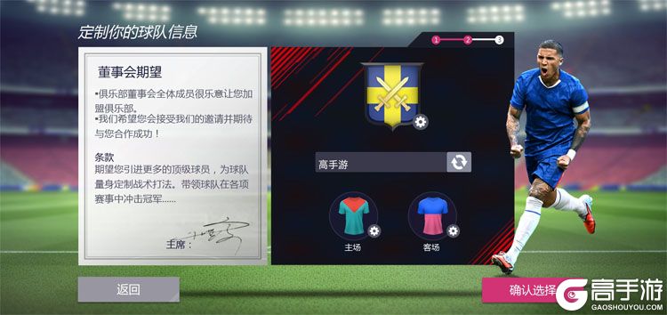 超迷足球--游戏玩法--高手游实测创角截图