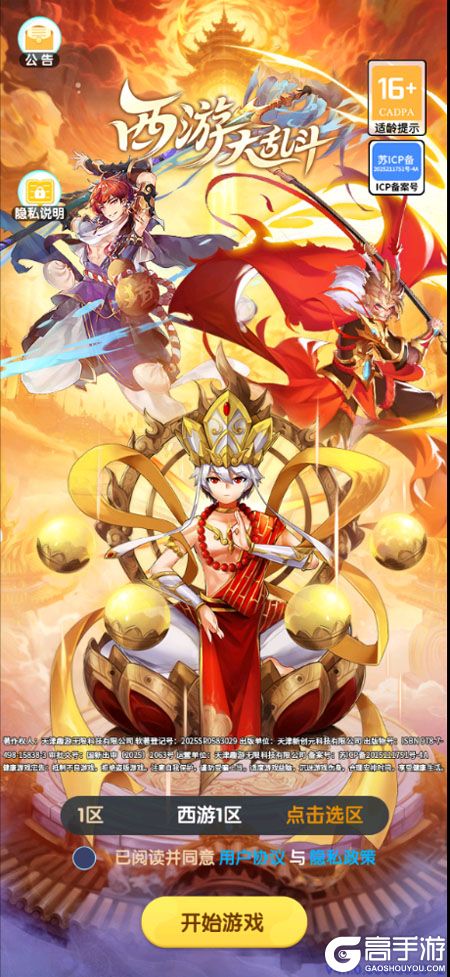 西游大乱斗安卓版--游戏评测--高手游实测登录截图