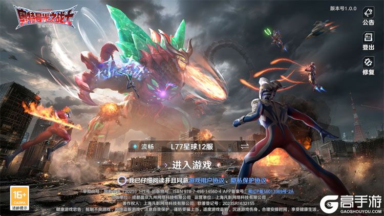 奥特曼光之战士--游戏评测--高手游实测登录截图