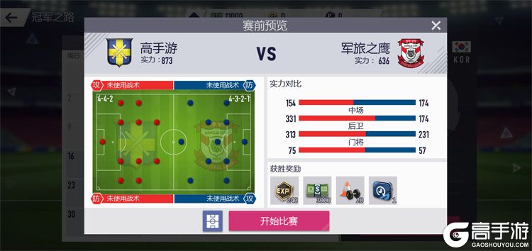 超迷足球--游戏玩法--赛事策略预览