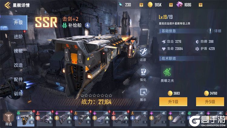 星轨之上--游戏玩法--星舰养成