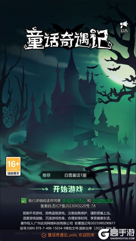 童话奇遇记--游戏评测--高手游实测登录截图