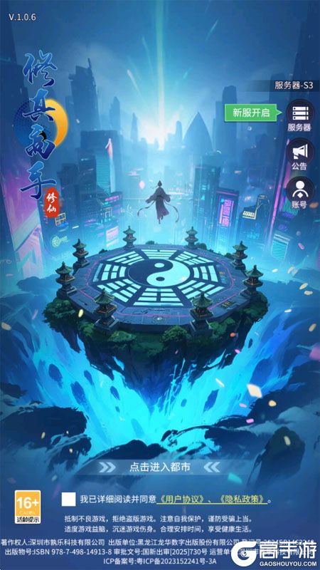 修真高手--游戏评测--高手游实测登录截图