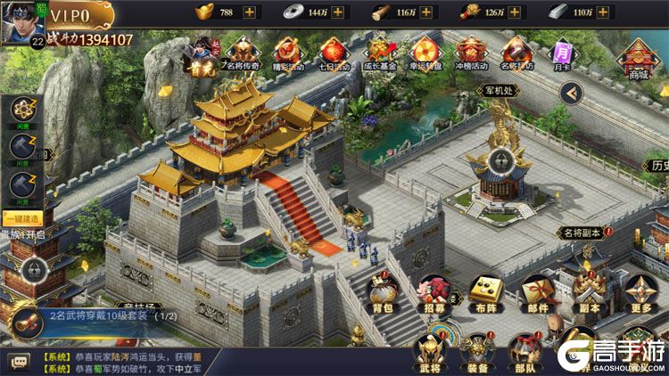 三国群英志--游戏玩法--主城