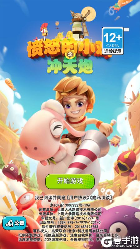 愤怒的小鸡之冲天炮--游戏评测--高手游实测登录截图