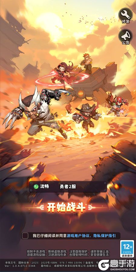 出征吧勇士--游戏评测--高手游实测登录截图