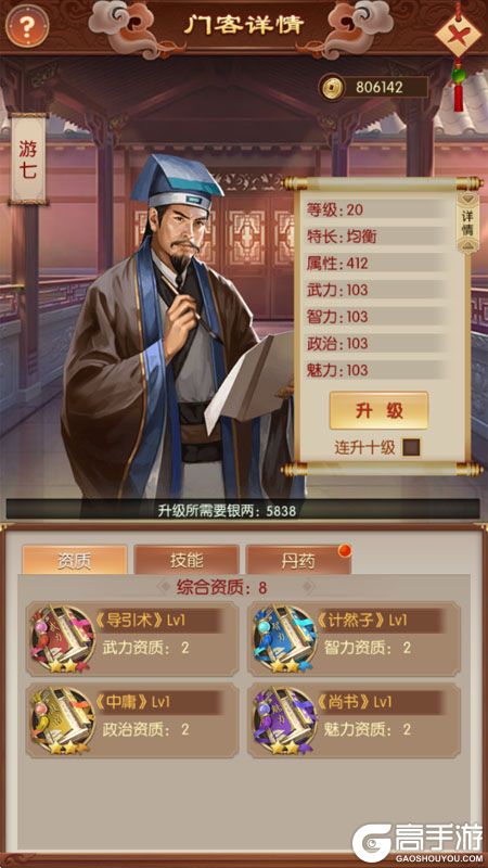 英雄之路--游戏玩法--门客养成