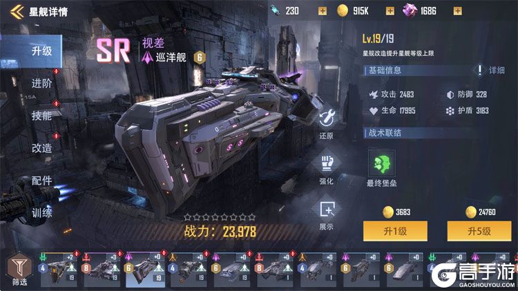 星轨之上正式服