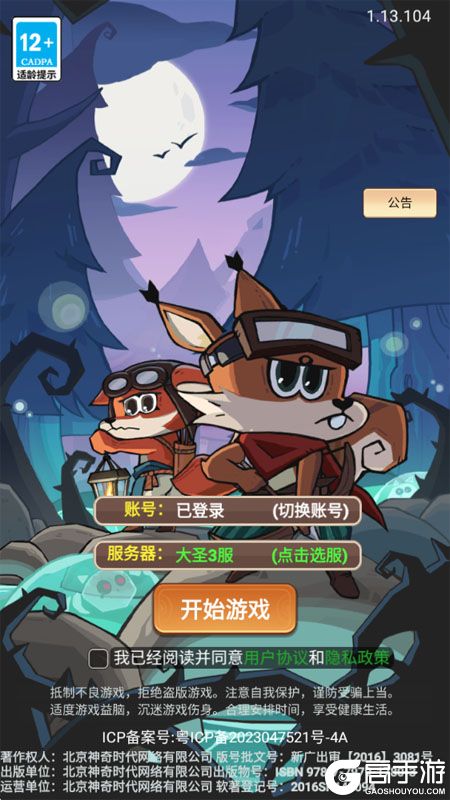 五芒星战记--游戏评测--高手游实测登录截图