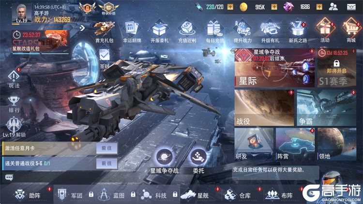 星轨之上--游戏评测--主界面