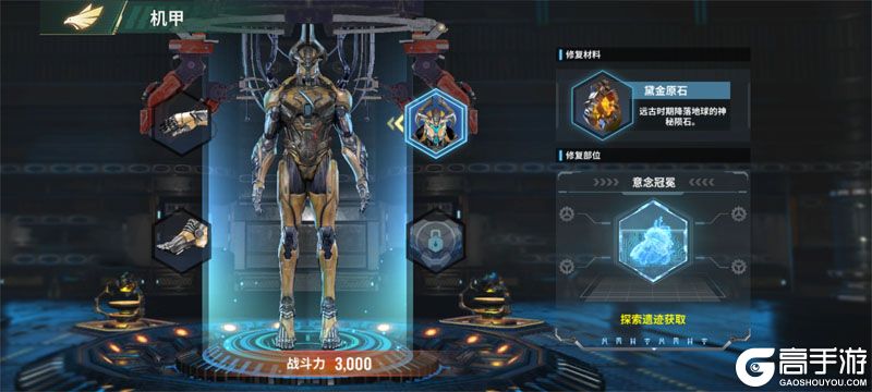 王牌机甲--游戏玩法--机甲