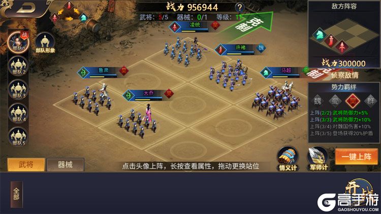 三国群英志--游戏玩法--阵容搭配