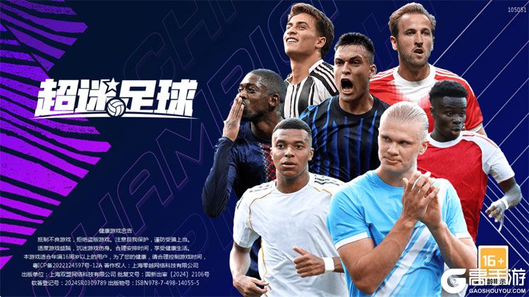 超迷足球--游戏评测--高手游实测登录截图