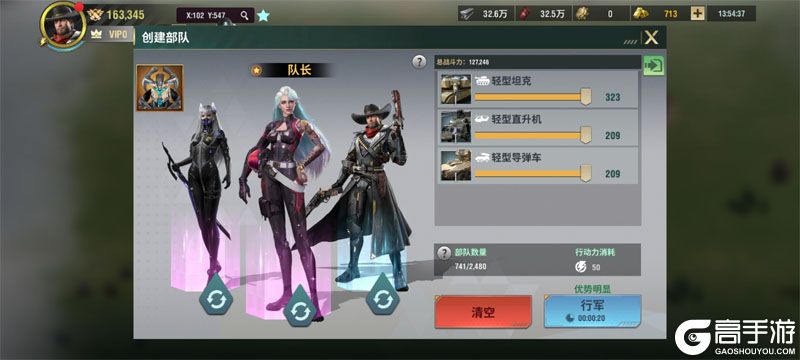 王牌机甲--游戏玩法--创建部队