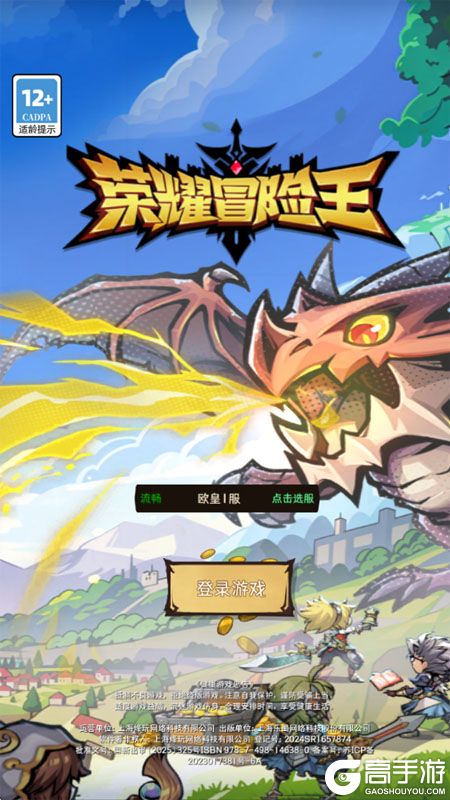 荣耀冒险王--游戏评测--高手游小编实机登录截图