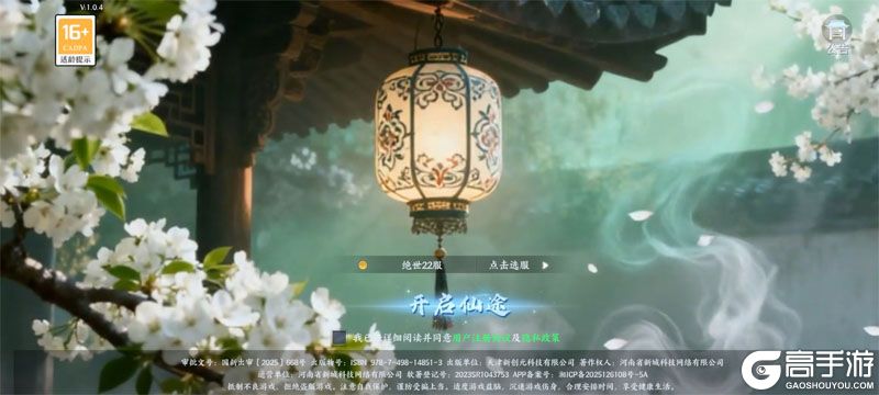 绝世万剑录--游戏评测--高手游小编实测登录截图