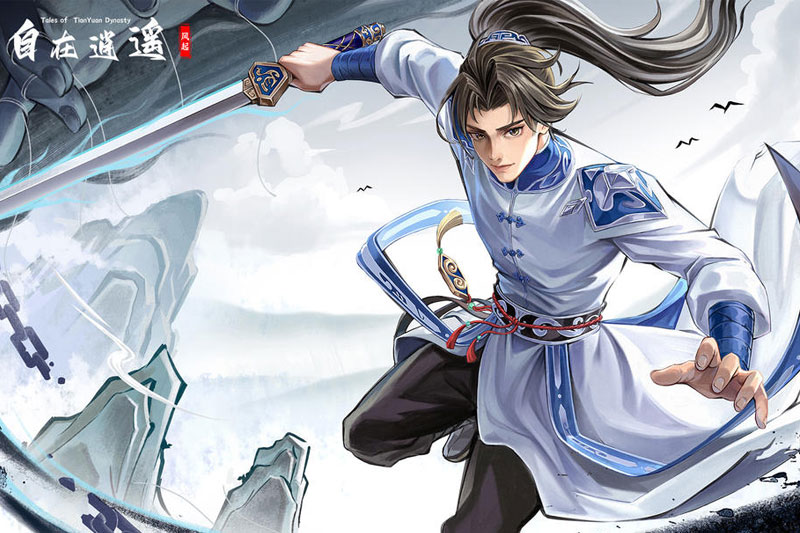 自在逍遥风起