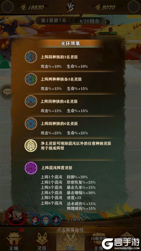 仙魔纪--游戏玩法--光环效果