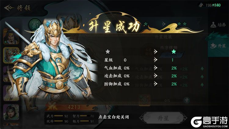 百战群英--游戏玩法--武将养成