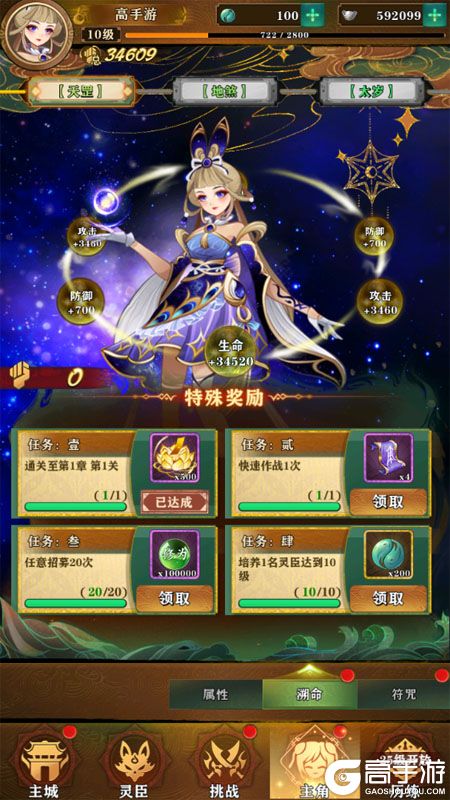 仙魔纪--游戏玩法--主角养成