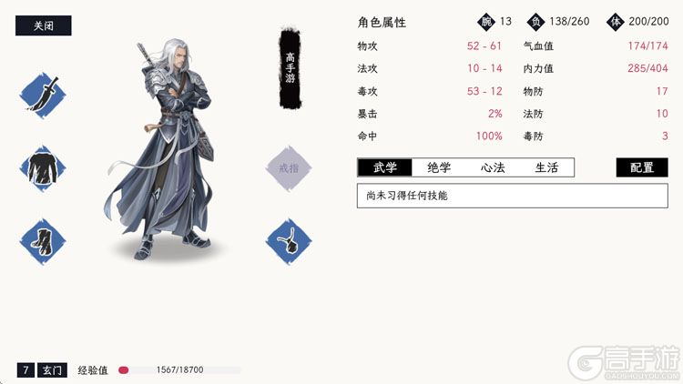 自在逍遥：风起--游戏玩法--高手游实测账号截图