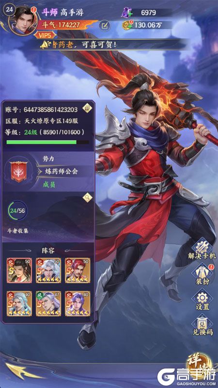 斗破苍穹--游戏玩法--高手游实测账号截图