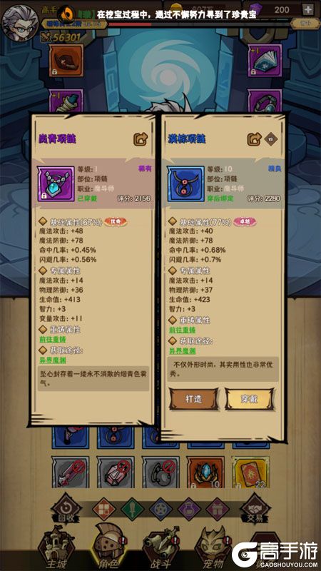 荣耀冒险王--游戏玩法--装备