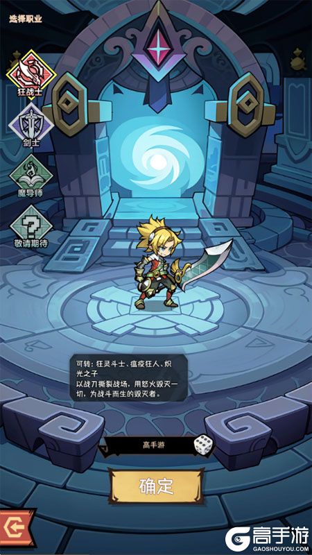 荣耀冒险王--游戏玩法--职业选择