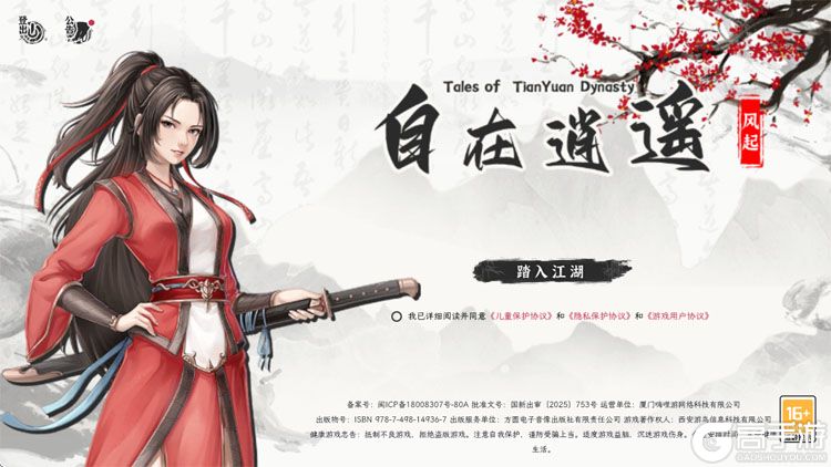 自在逍遥风起--游戏评测--高手游实测登录截图