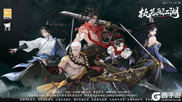 执笔画江湖--游戏评测--高手游实测登录截图