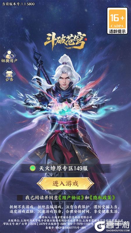 斗破苍穹--游戏评测--高手游实测登录截图