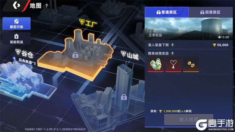 头号禁区--游戏玩法--禁区行动