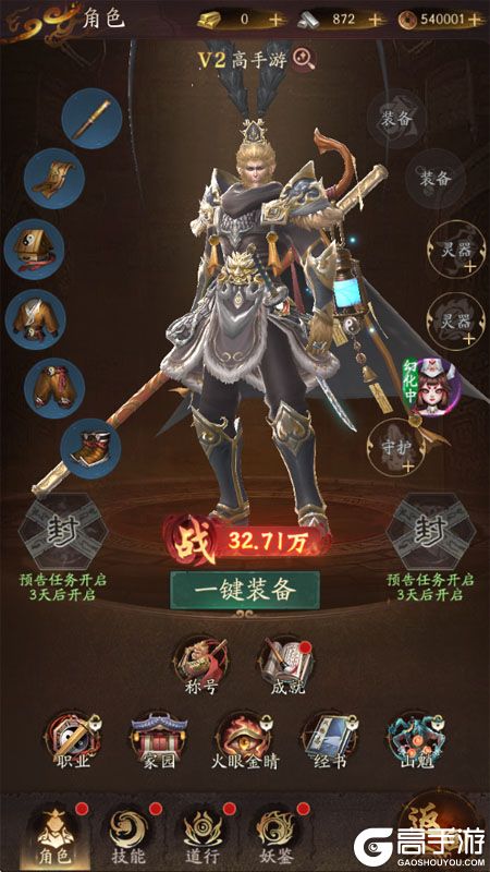 斗破仙境--游戏玩法--高手游实测账号截图